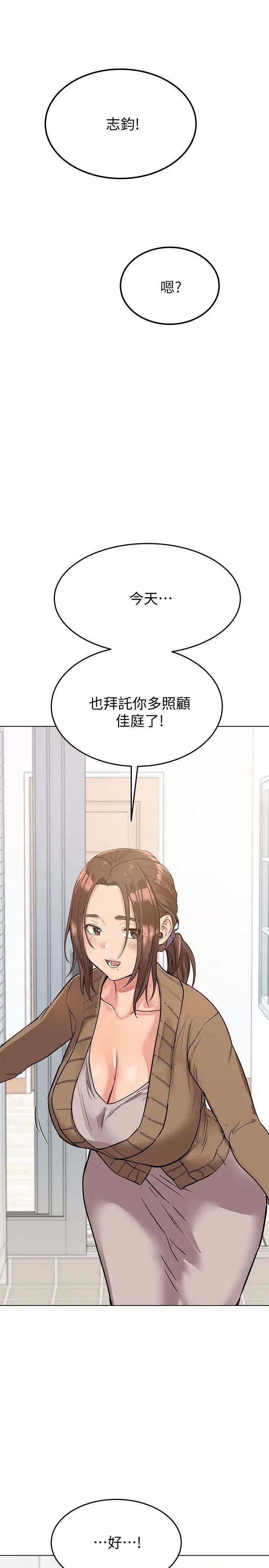 要对妈妈保密唷!第1话-和天使阿姨同居!