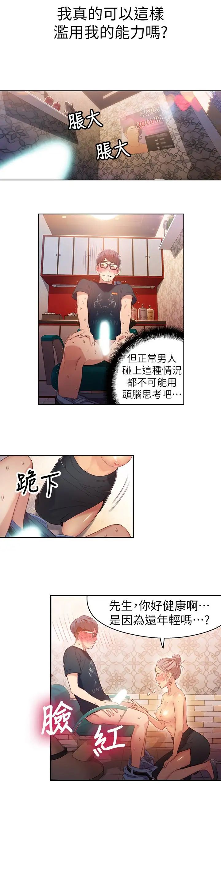 超导体鲁蛇第21话-骚货妹妹的火热马杀鸡