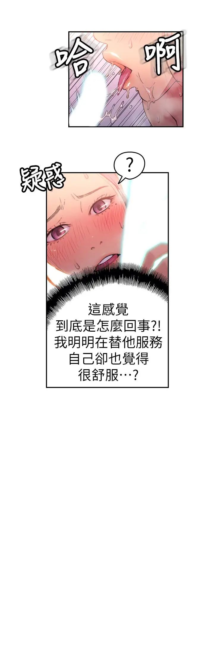 超导体鲁蛇第21话-骚货妹妹的火热马杀鸡