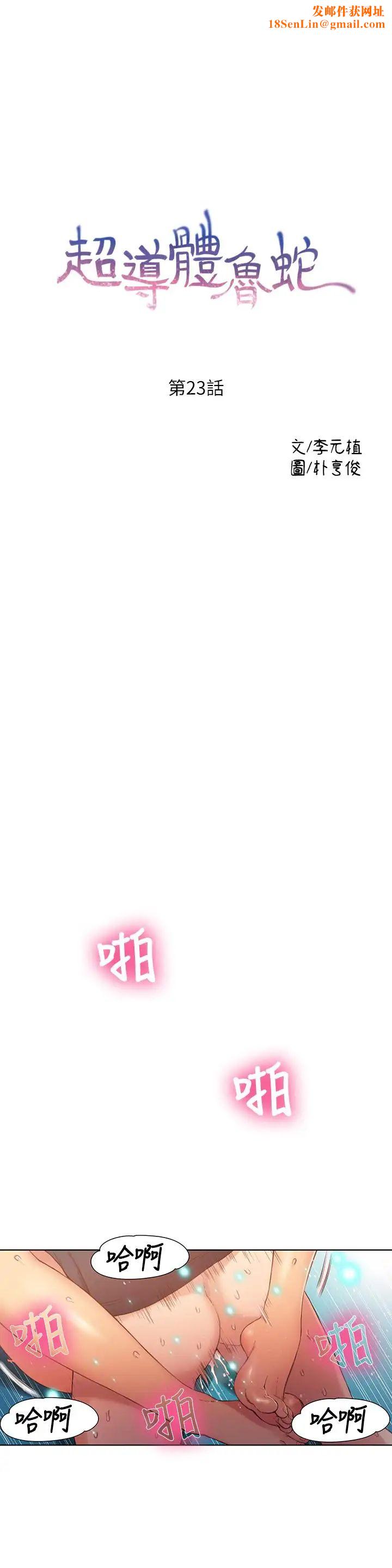 超导体鲁蛇第23话-详细情形用身体告诉我