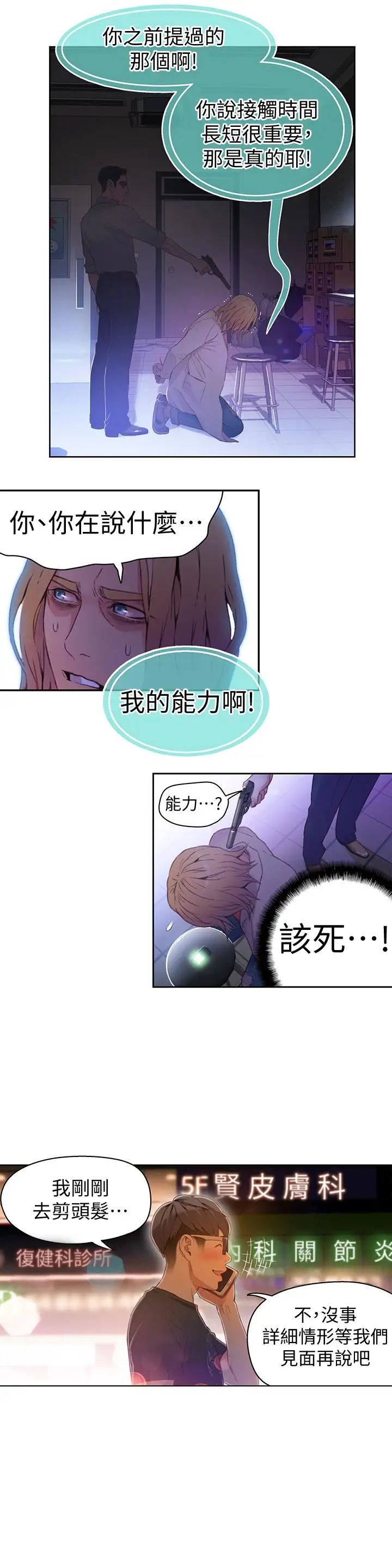 超导体鲁蛇第23话-详细情形用身体告诉我