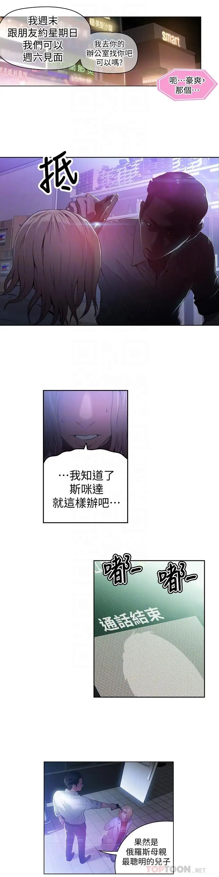 超导体鲁蛇第23话-详细情形用身体告诉我