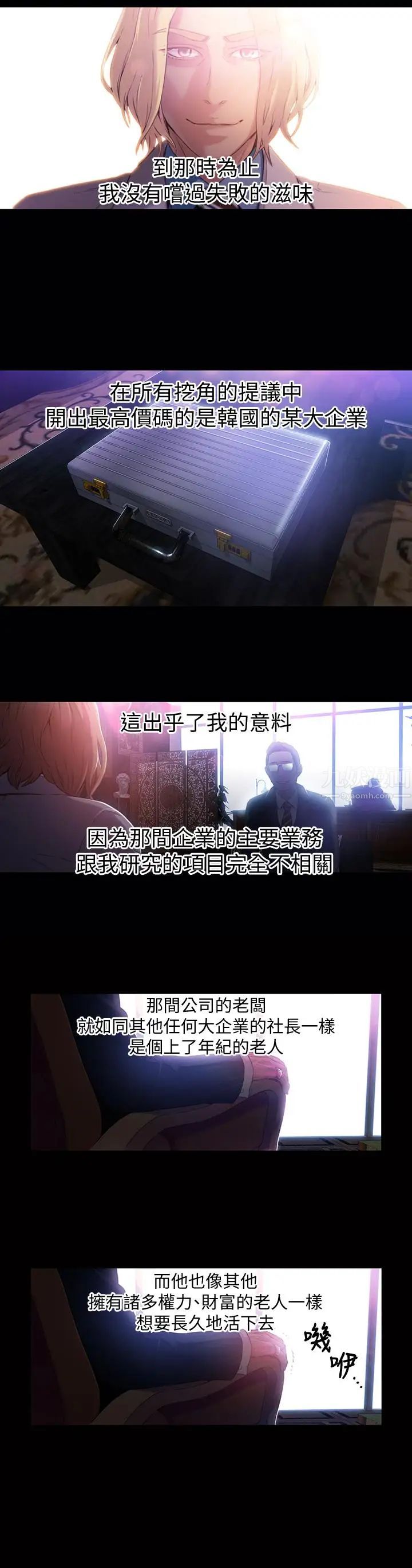 超导体鲁蛇第24话-下班后的实验室里