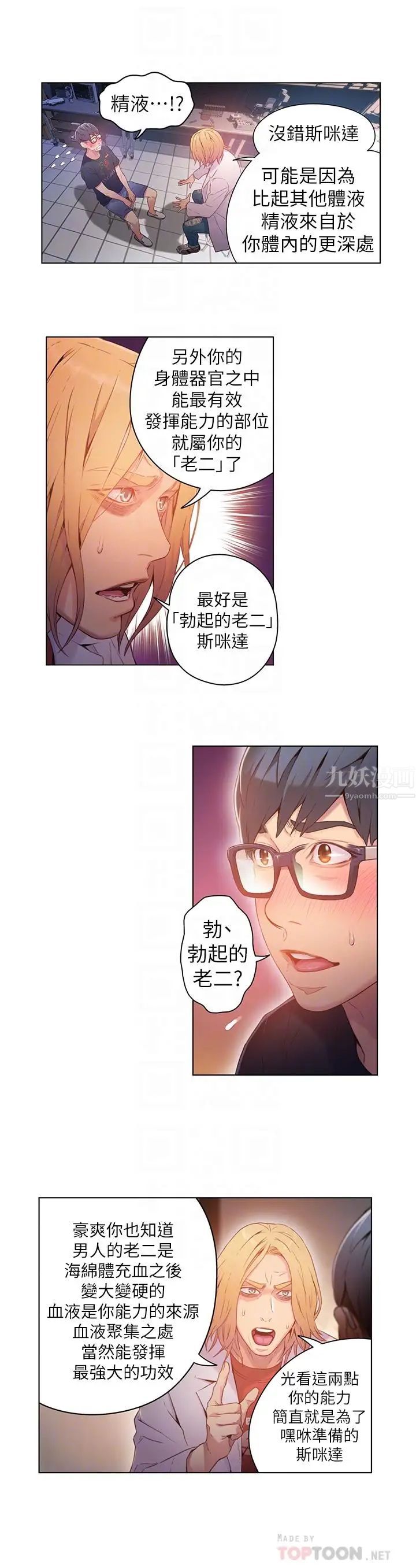 超导体鲁蛇第26话-为了繁衍所进化的能力