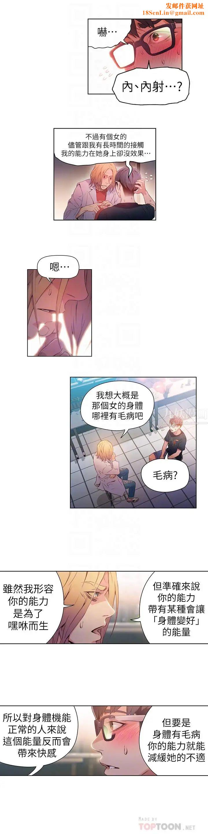 超导体鲁蛇第26话-为了繁衍所进化的能力