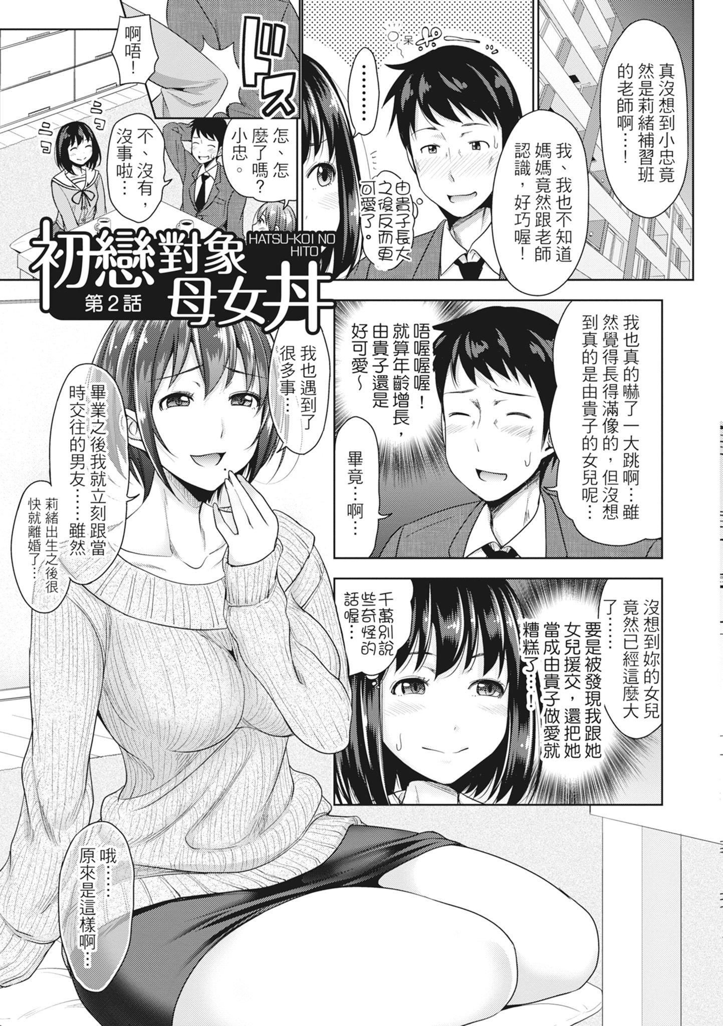 [たくわん]初恋のヒト-もし相性抜群なパパ活娘が义娘になって24时间ハメ放题になったら-[中国翻訳][无修正][たくわん]初恋のヒト-もし相性抜群なパパ活娘が义娘になって24时间ハメ放题になったら-[中国翻訳][无修正]