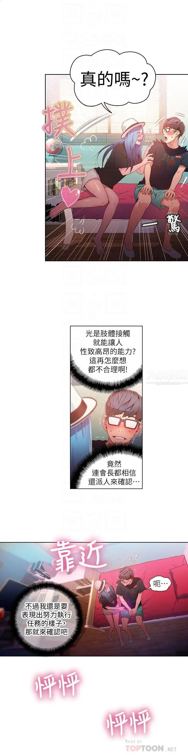 超导体鲁蛇第28话-小套房充满淫荡味道