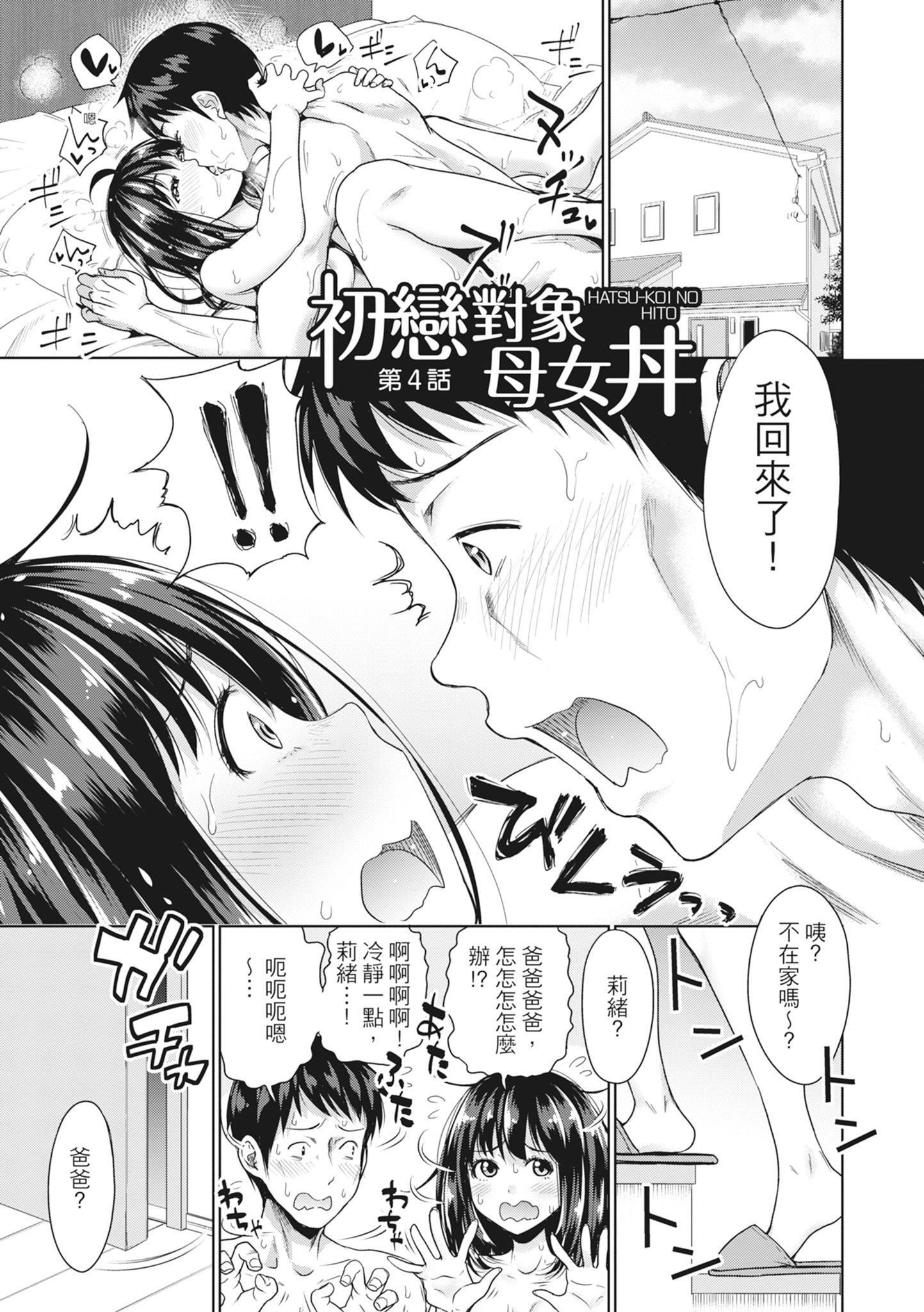 [たくわん]初恋のヒト-もし相性抜群なパパ活娘が义娘になって24时间ハメ放题になったら-[中国翻訳][无修正][たくわん]初恋のヒト-もし相性抜群なパパ活娘が义娘になって24时间ハメ放题になったら-[中国翻訳][无修正]