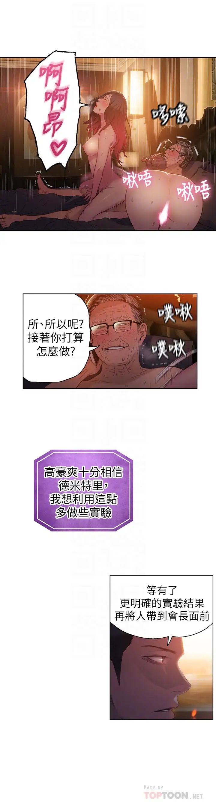 超导体鲁蛇第30话-财团会长淫乱的私生活