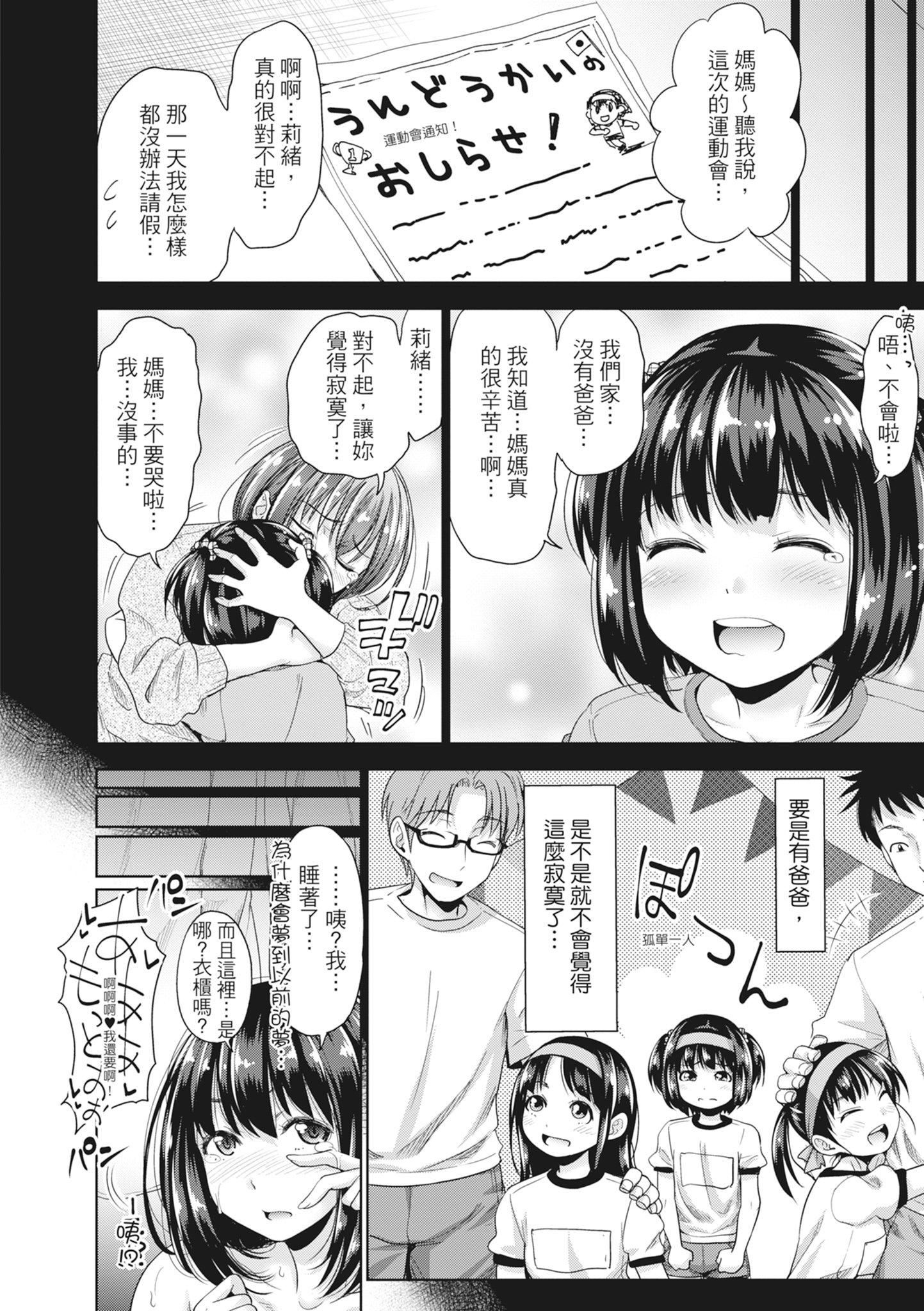 [たくわん]初恋のヒト-もし相性抜群なパパ活娘が义娘になって24时间ハメ放题になったら-[中国翻訳][无修正][たくわん]初恋のヒト-もし相性抜群なパパ活娘が义娘になって24时间ハメ放题になったら-[中国翻訳][无修正]