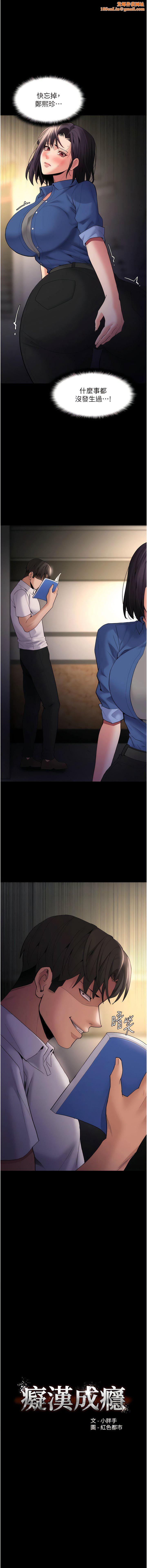 痴汉成瘾第52话-妳在偷听我们打炮?