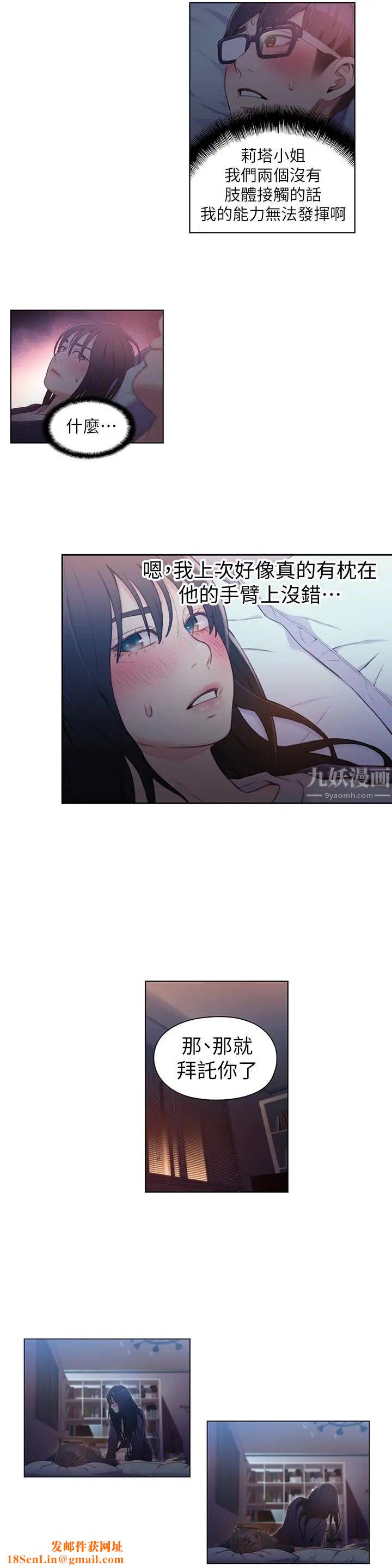 超导体鲁蛇第31话-睡不着的夜晚