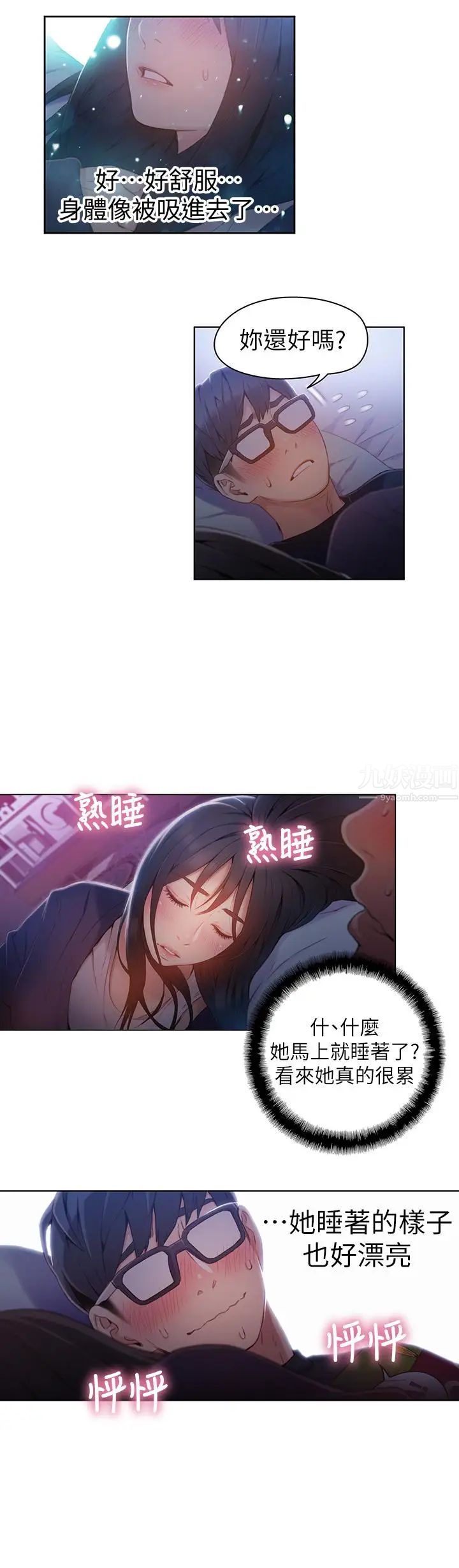 超导体鲁蛇第31话-睡不着的夜晚