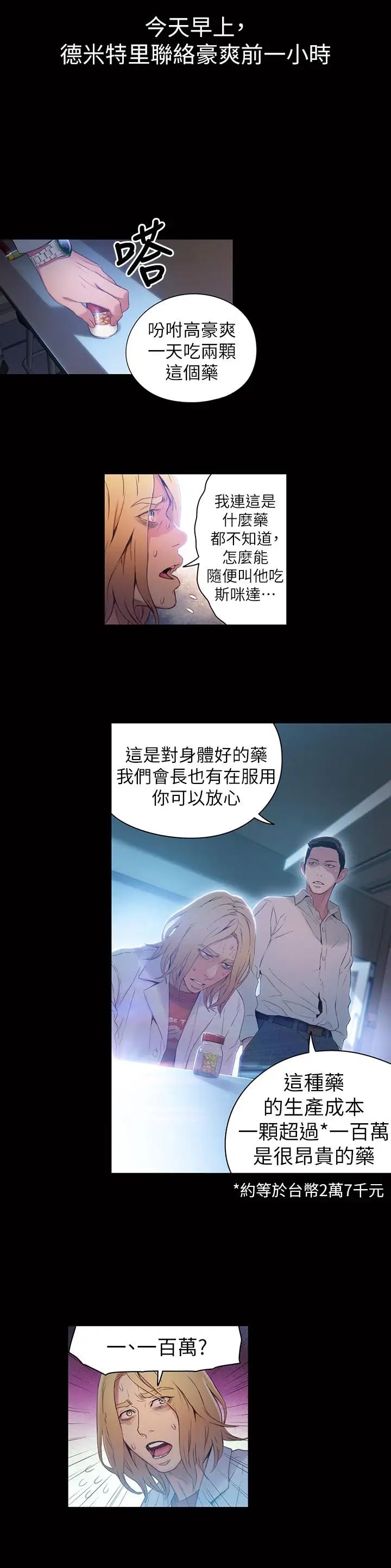 超导体鲁蛇第33话-笼罩在豪爽上方的阴影