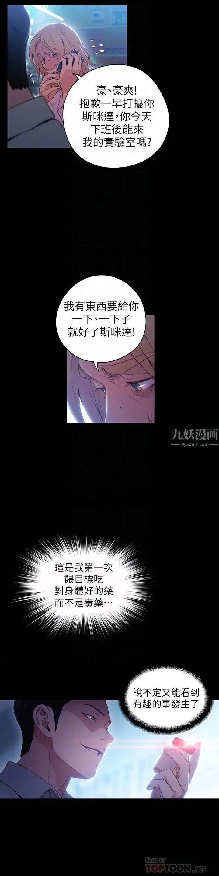 超导体鲁蛇第33话-笼罩在豪爽上方的阴影