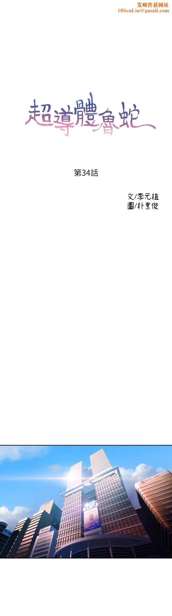 超导体鲁蛇第34话-对身体好的保健品