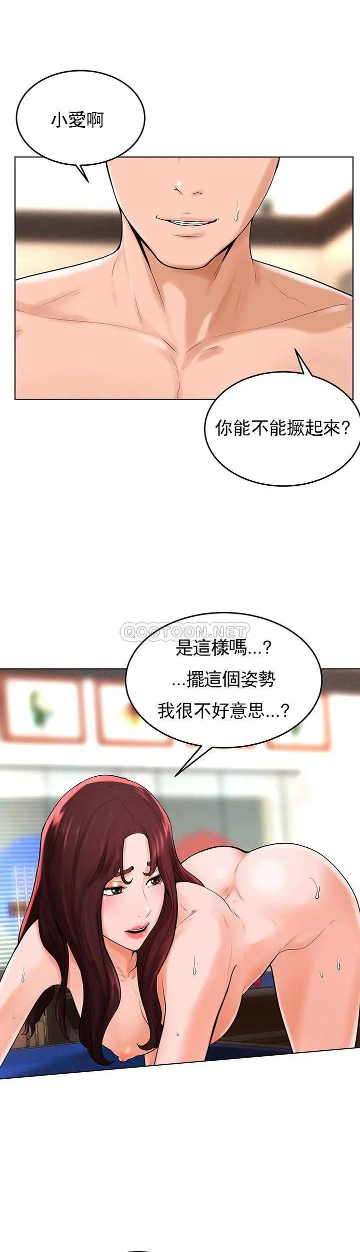 撞球甜心第33话-在小爱的屁股上...