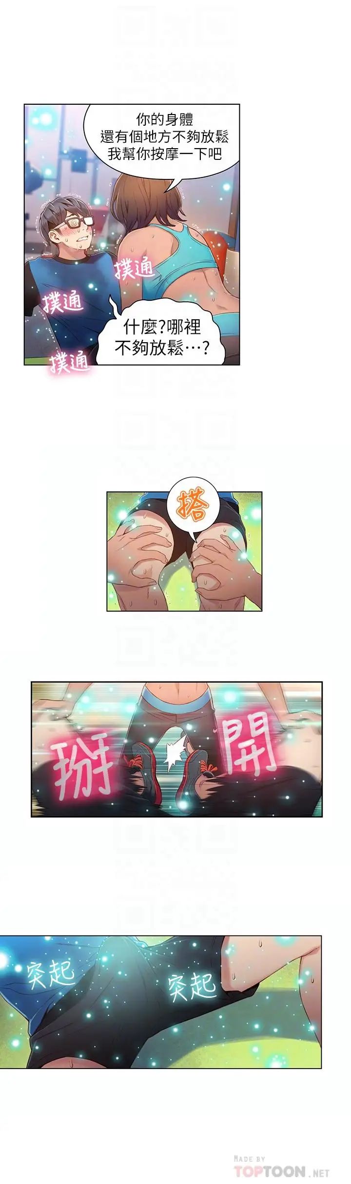 超导体鲁蛇第36话-特别的健身课程