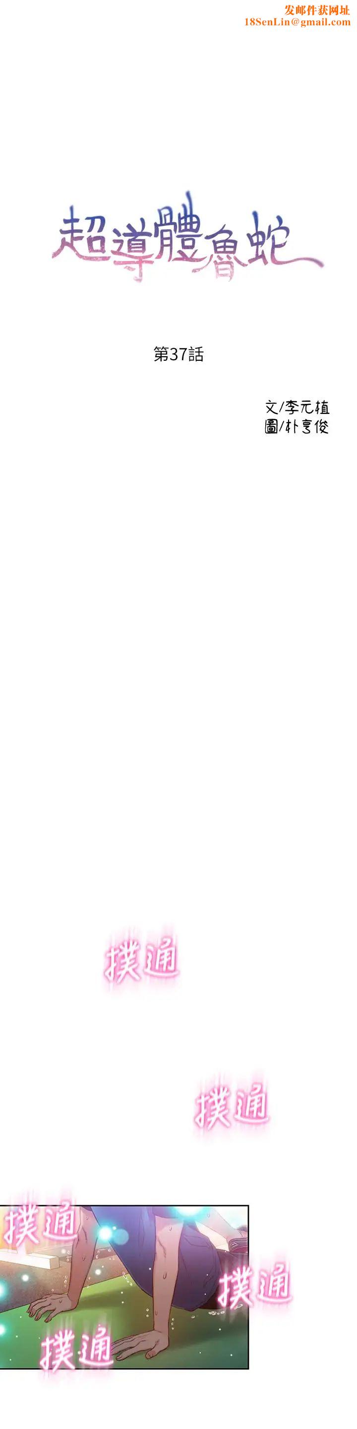超导体鲁蛇第37话-越来越激烈的肢体动作