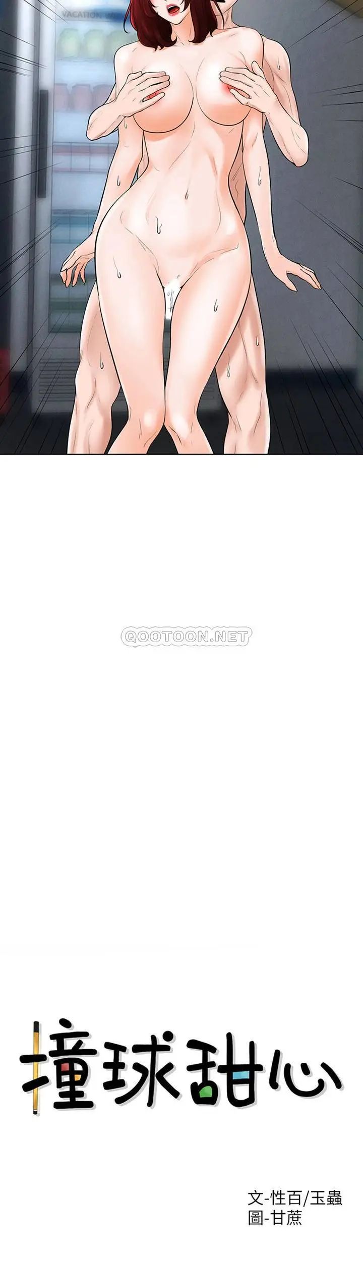 撞球甜心第36话-臺球场上的火热