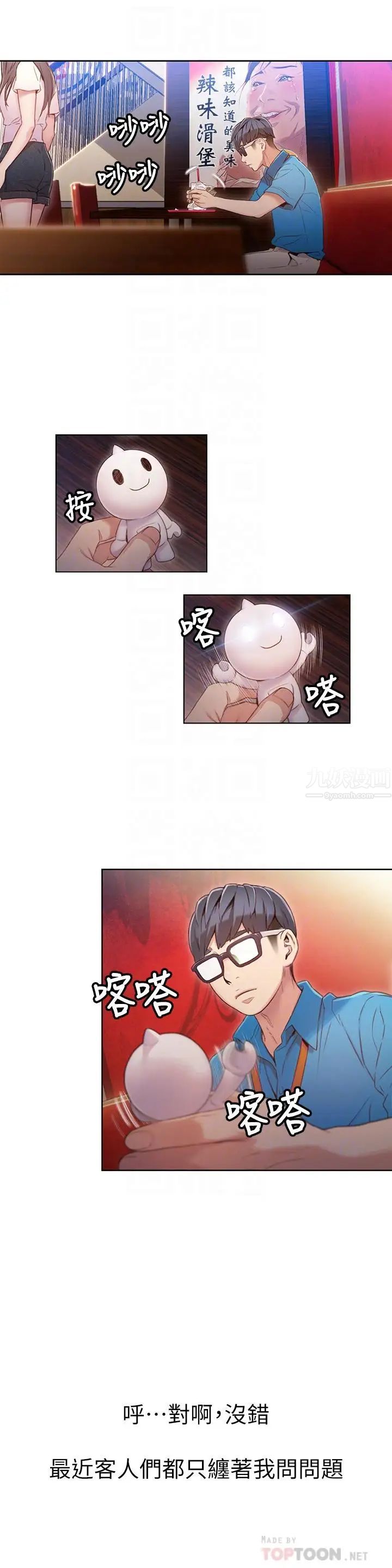 超导体鲁蛇第39话-能证明豪爽能力的试验