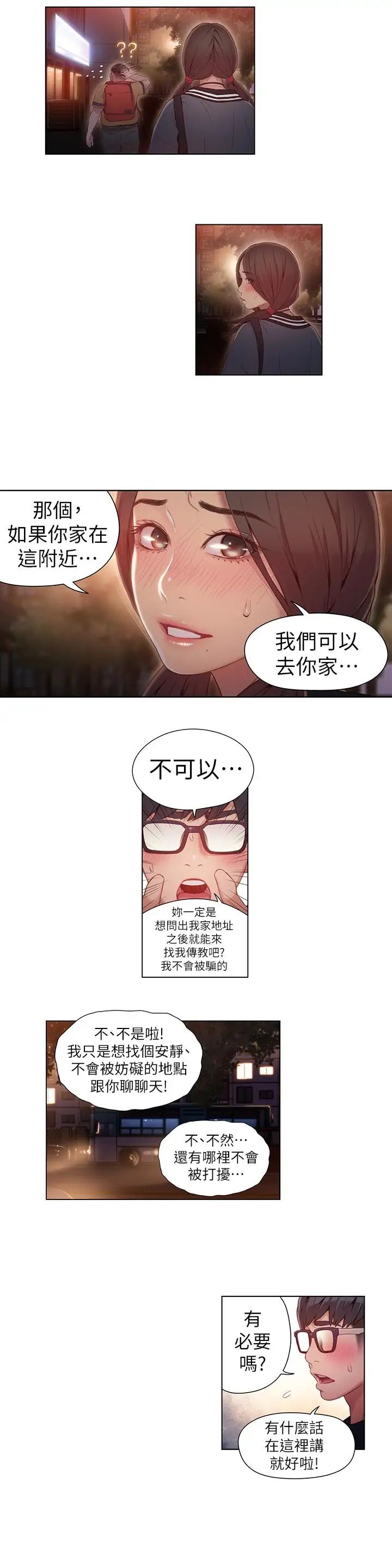 超导体鲁蛇第40话-我们去没人打扰的地方