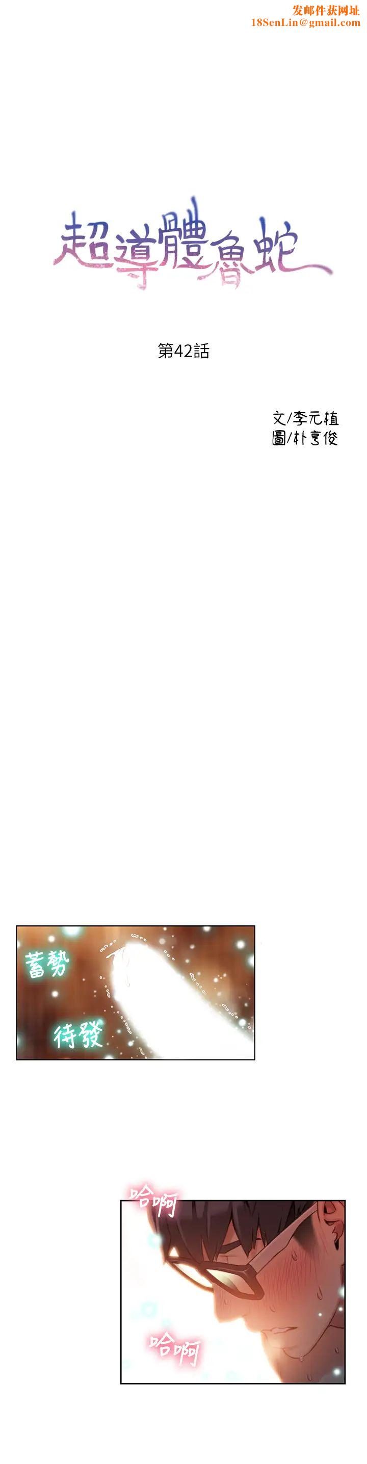 超导体鲁蛇第42话-不简单的女人登场