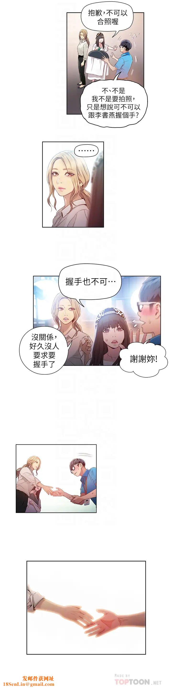 超导体鲁蛇第42话-不简单的女人登场