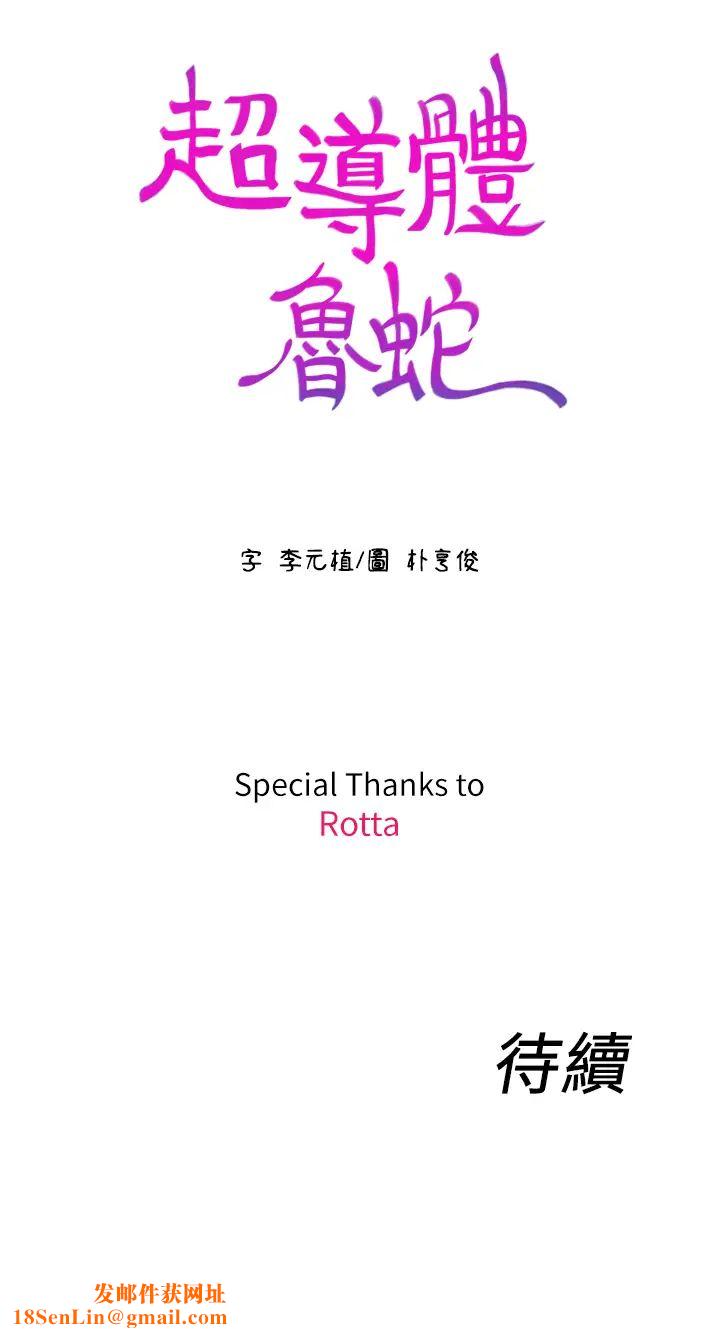 超导体鲁蛇第42话-不简单的女人登场