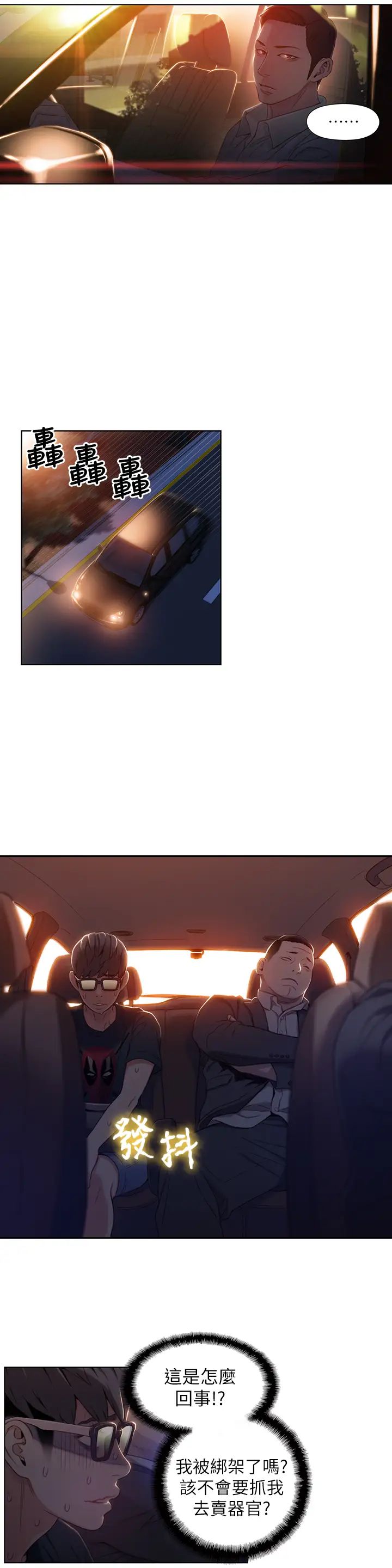 超导体鲁蛇第43话-豪爽被李书燕绑架了?