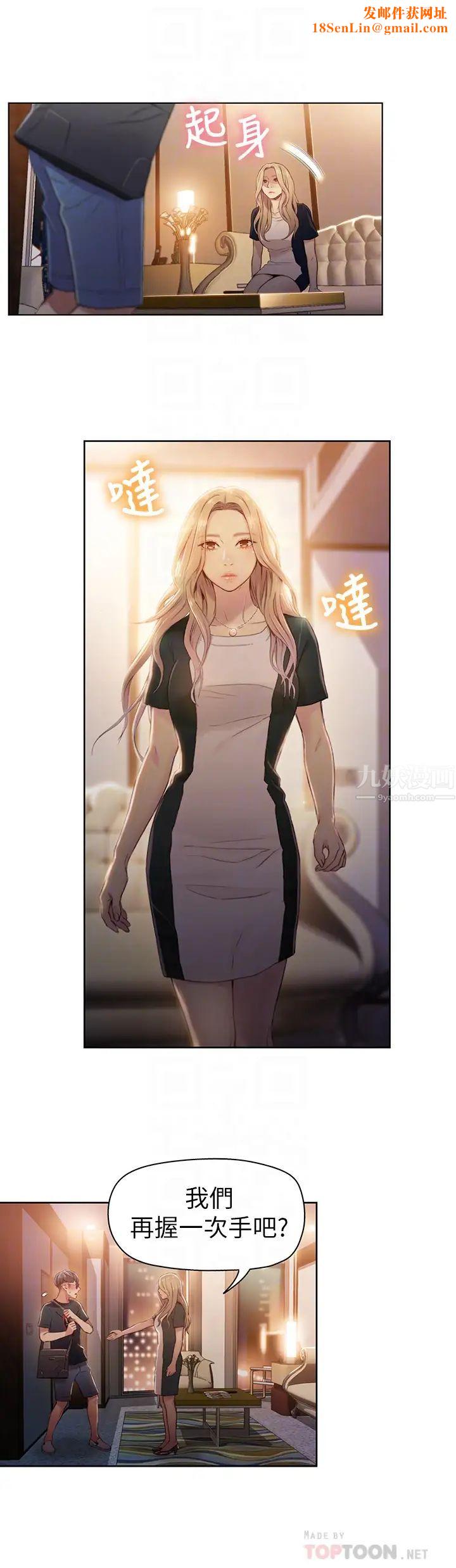 超导体鲁蛇第43话-豪爽被李书燕绑架了?