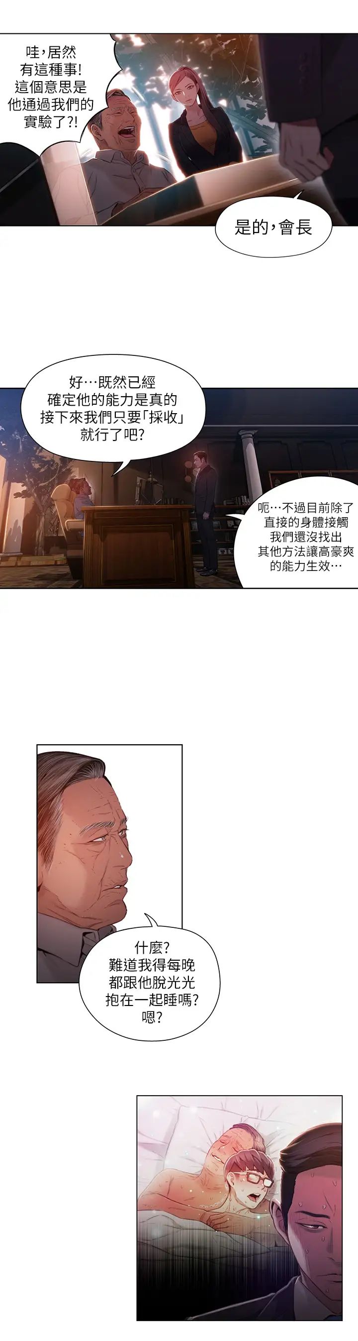 超导体鲁蛇第46话-需要豪爽的女人们