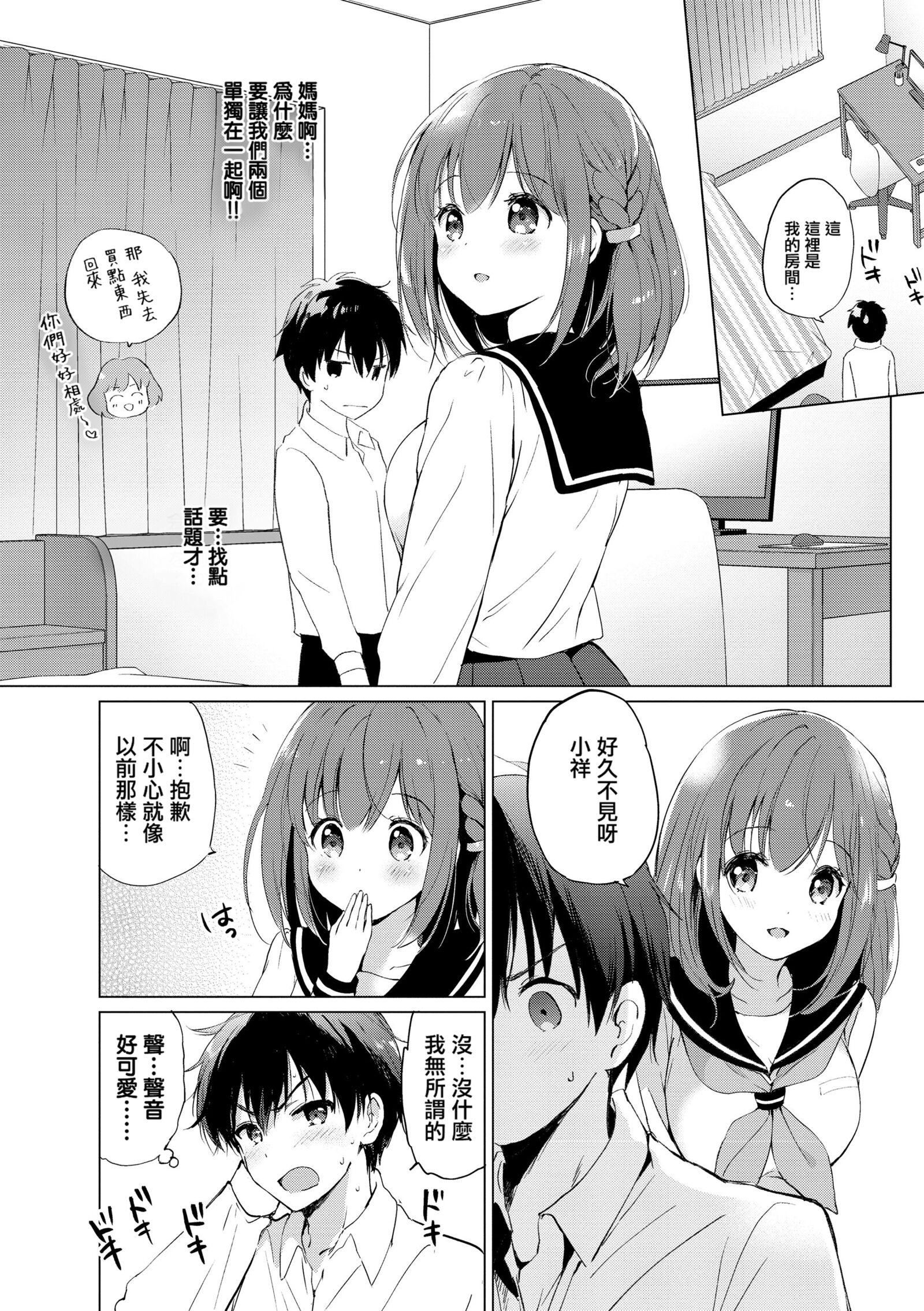 [つかこ]蜜月パラダイス[无邪気汉化组大鸟可不敢乱转汉化][无修正][DL版][つかこ]蜜月パラダイス[无邪気汉化组+大鸟可不敢乱转汉化][无修正][DL版]