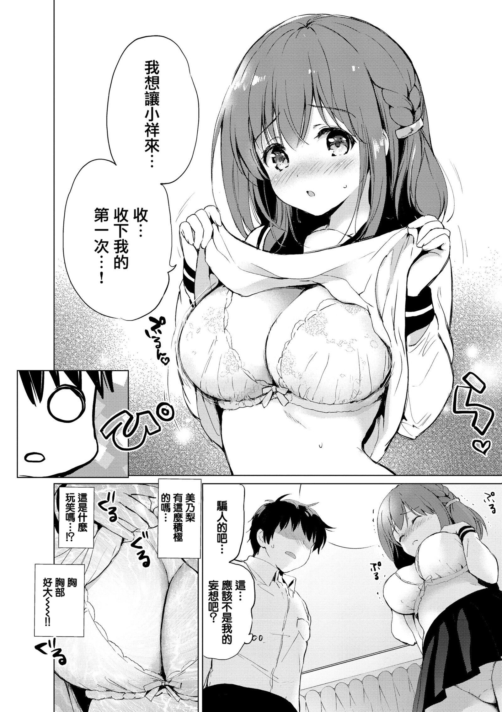 [つかこ]蜜月パラダイス[无邪気汉化组大鸟可不敢乱转汉化][无修正][DL版][つかこ]蜜月パラダイス[无邪気汉化组+大鸟可不敢乱转汉化][无修正][DL版]