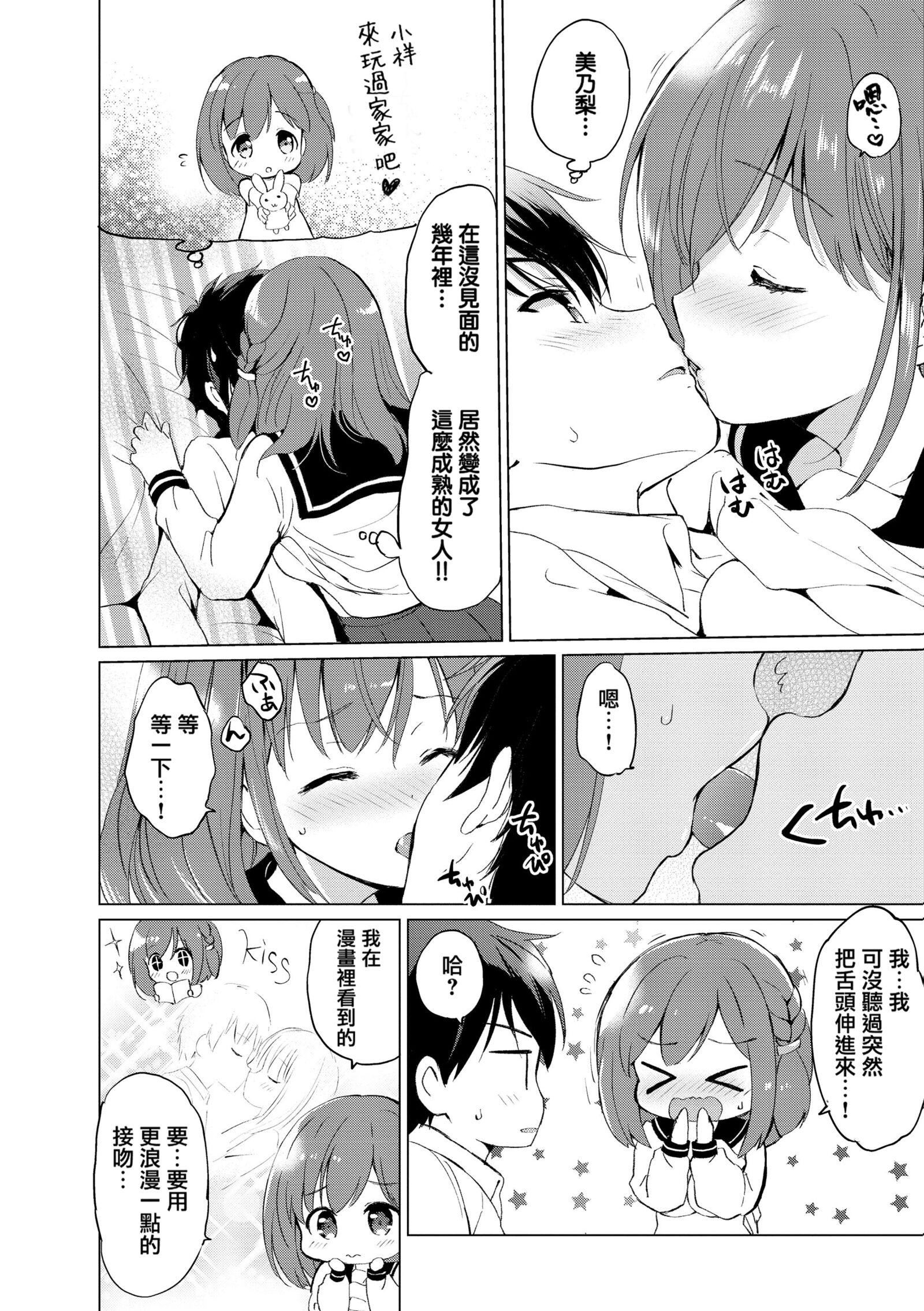 [つかこ]蜜月パラダイス[无邪気汉化组大鸟可不敢乱转汉化][无修正][DL版][つかこ]蜜月パラダイス[无邪気汉化组+大鸟可不敢乱转汉化][无修正][DL版]