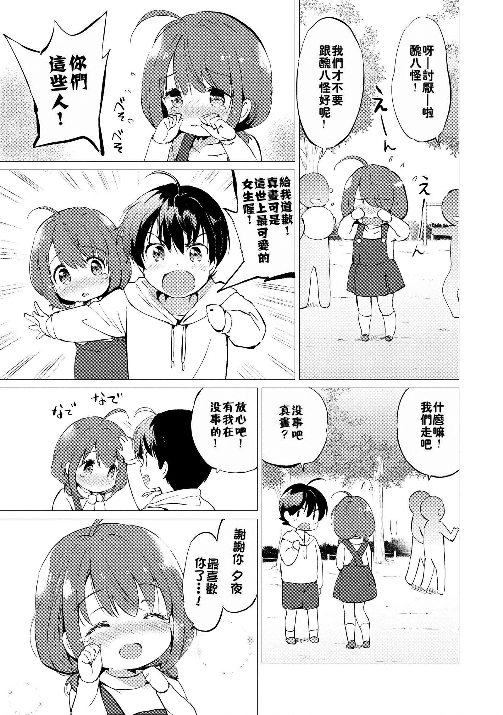 [つかこ]蜜月パラダイス[无邪気汉化组大鸟可不敢乱转汉化][无修正][DL版][つかこ]蜜月パラダイス[无邪気汉化组+大鸟可不敢乱转汉化][无修正][DL版]