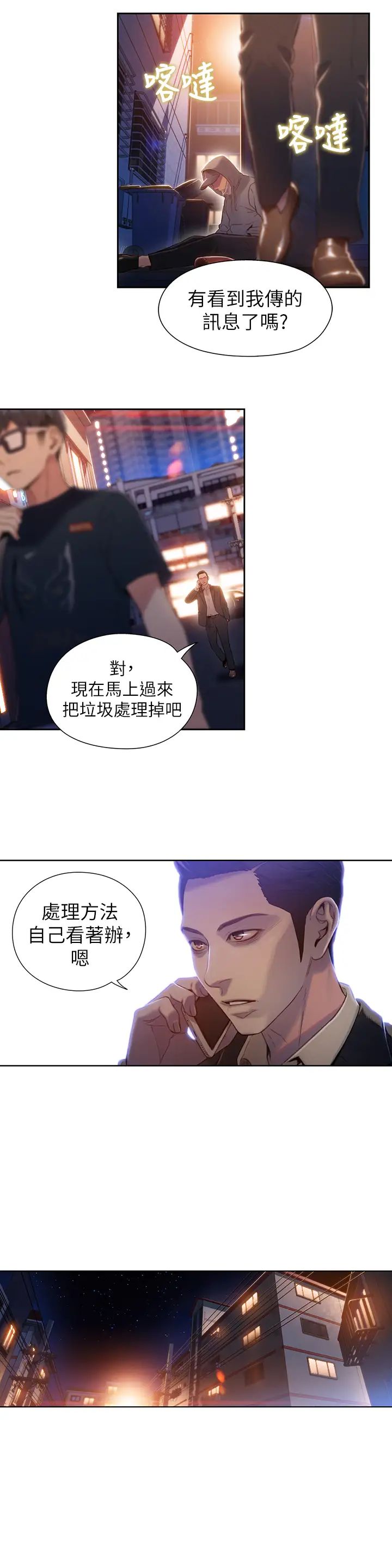 超导体鲁蛇第50话-莉塔的主动邀约