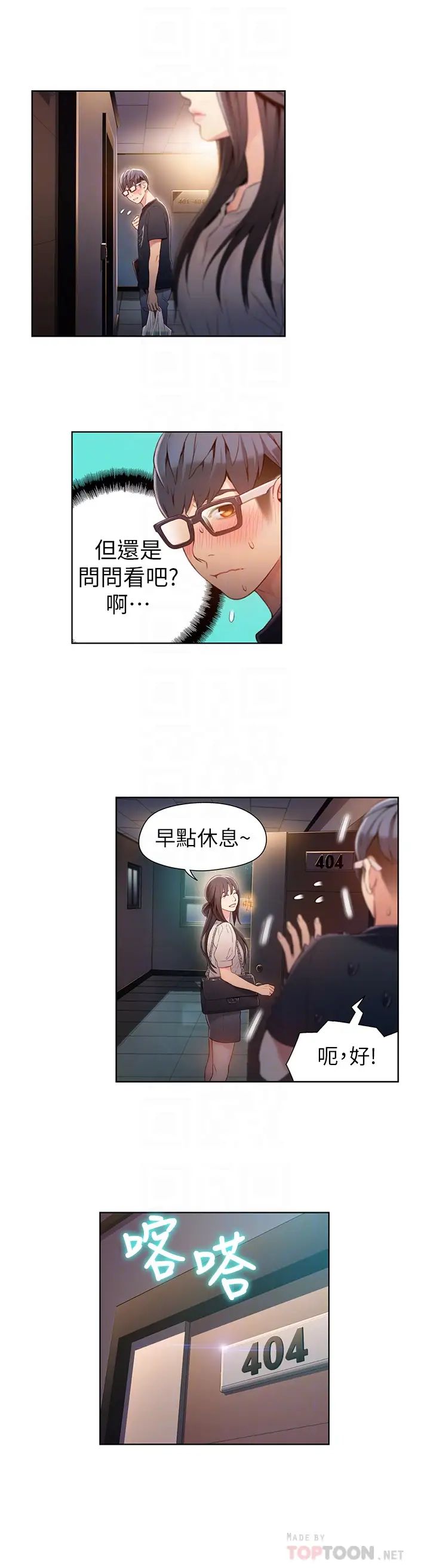 超导体鲁蛇第50话-莉塔的主动邀约