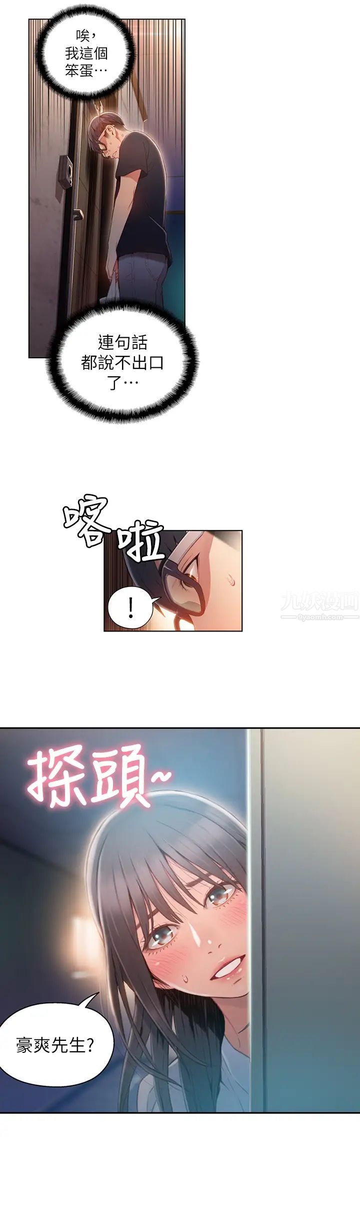 超导体鲁蛇第50话-莉塔的主动邀约