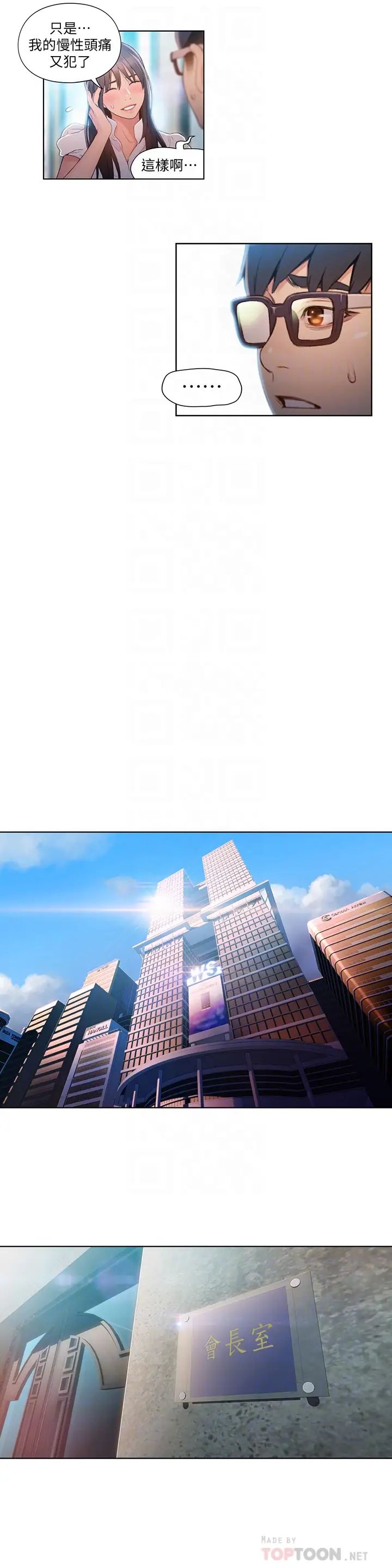 超导体鲁蛇第53话-不想碰见的男人