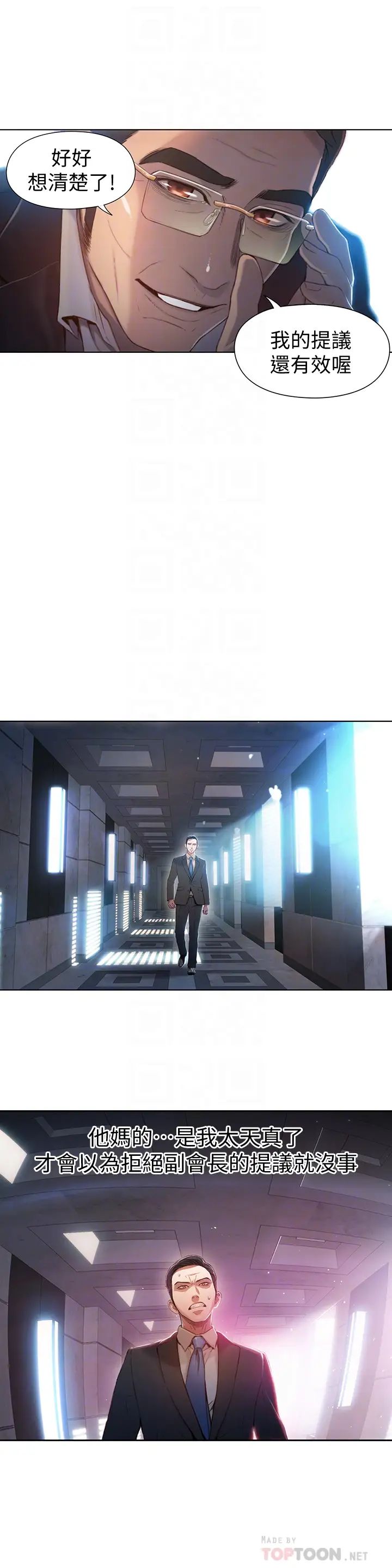 超导体鲁蛇第53话-不想碰见的男人