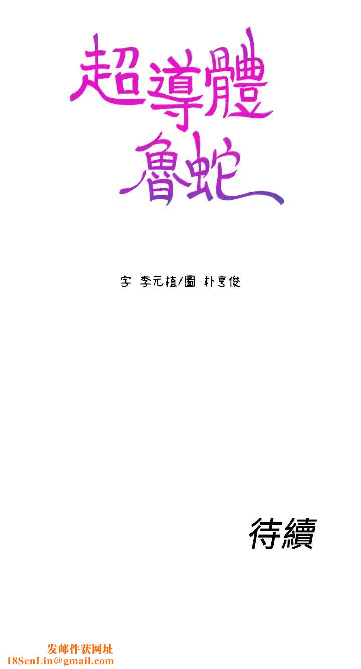 超导体鲁蛇第54话-莉塔忠于慾望的样子