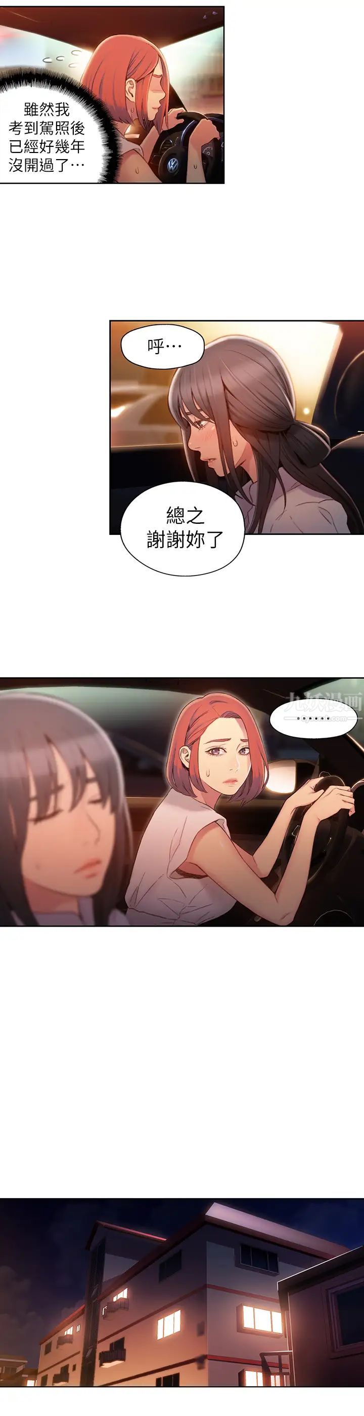 超导体鲁蛇第55话-一见面就沦陷