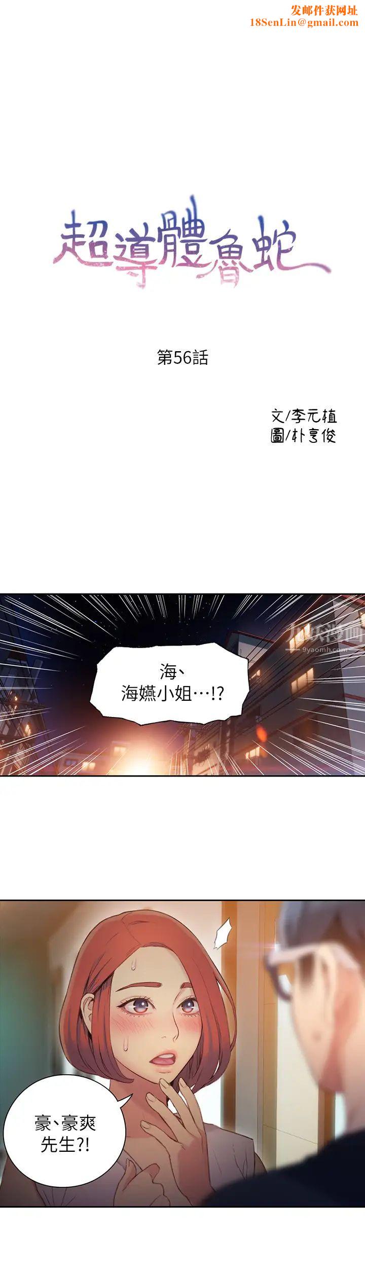 超导体鲁蛇第56话-同时渴望豪爽的两个女人