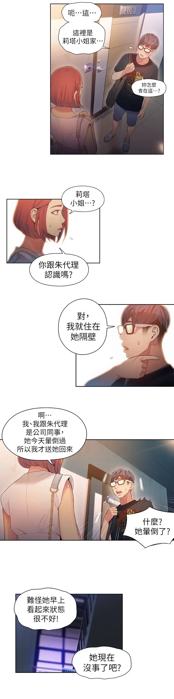 超导体鲁蛇第56话-同时渴望豪爽的两个女人