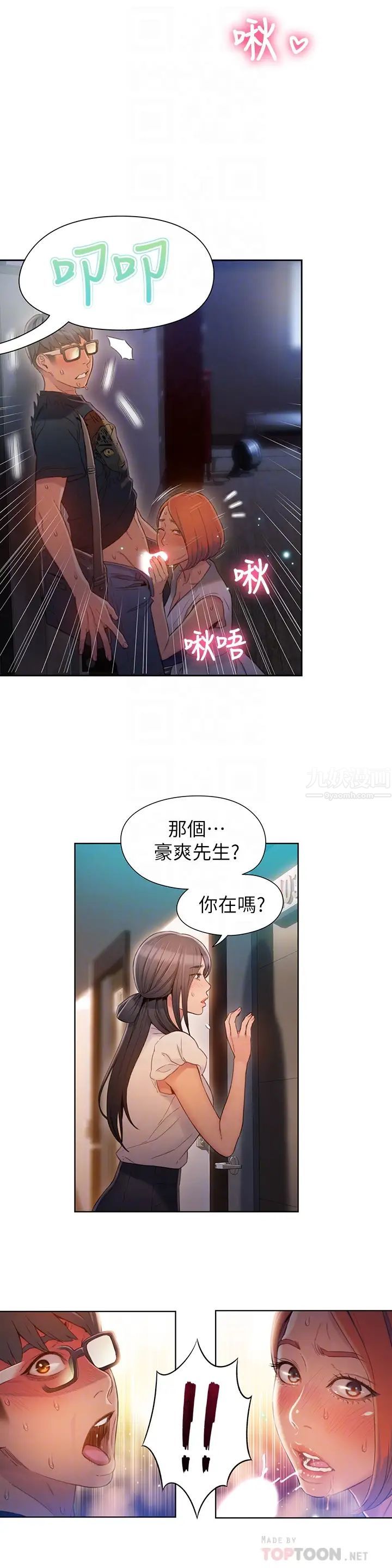 超导体鲁蛇第56话-同时渴望豪爽的两个女人
