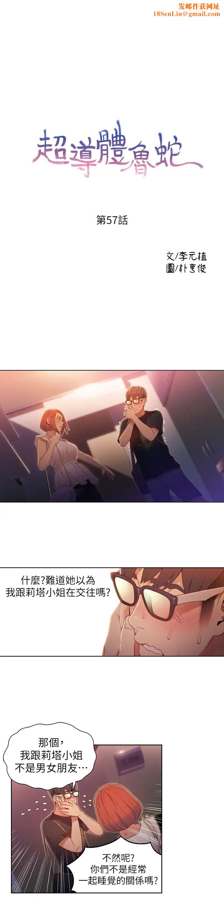 超导体鲁蛇第57话-两人的关係变得贴近