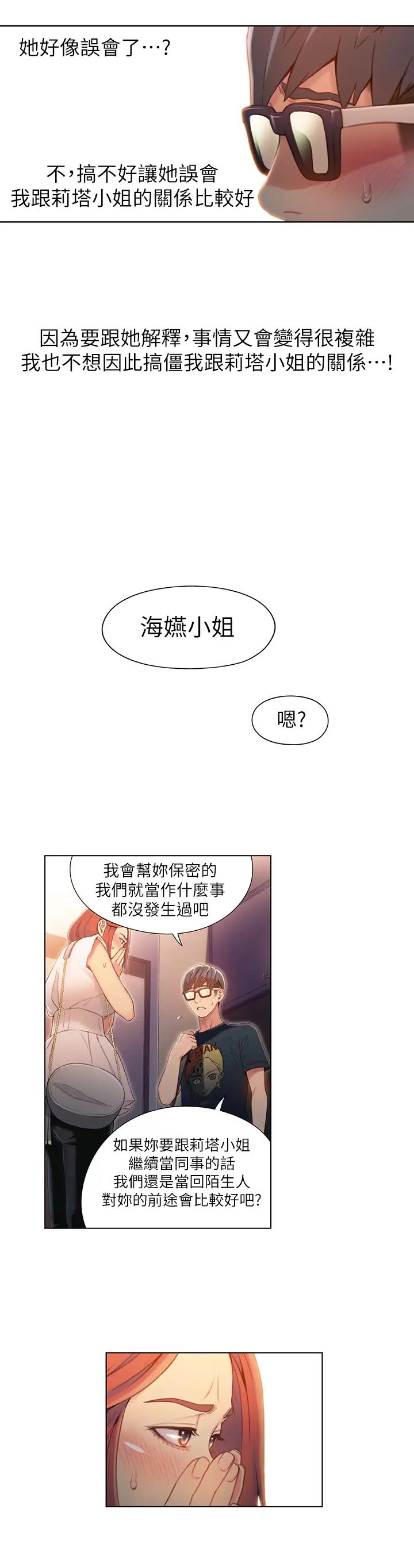 超导体鲁蛇第57话-两人的关係变得贴近