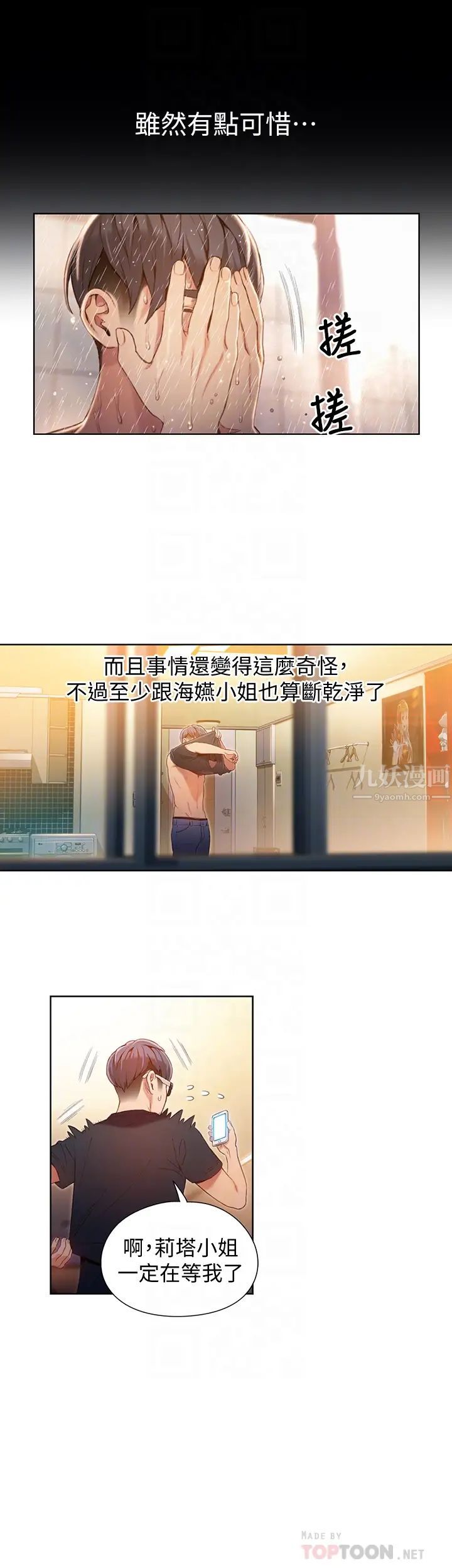 超导体鲁蛇第57话-两人的关係变得贴近