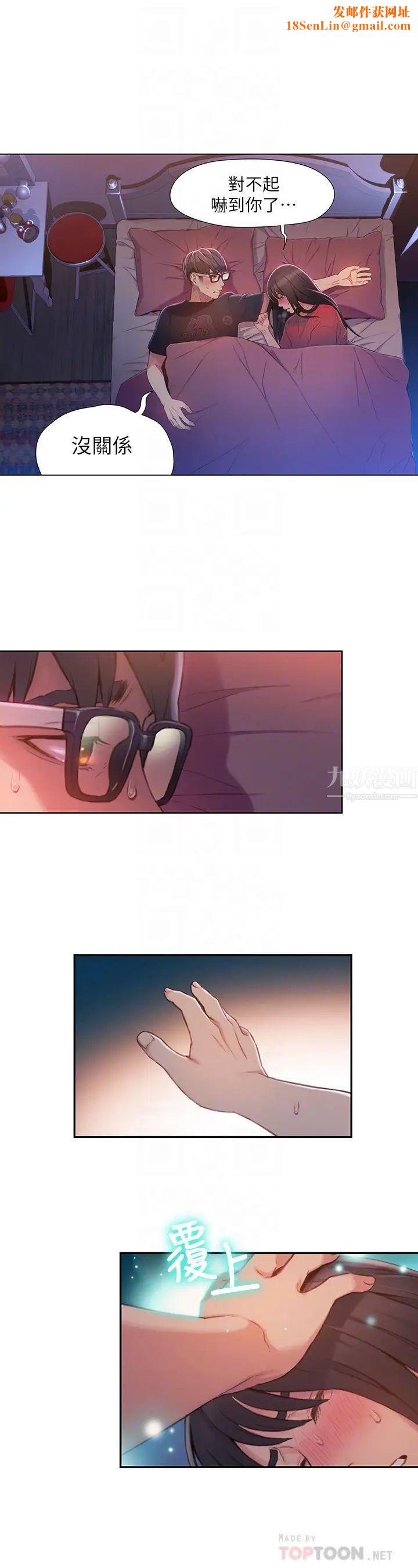 超导体鲁蛇第57话-两人的关係变得贴近